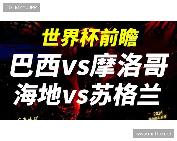 巴西摩洛哥苏格兰海地谁能晋级